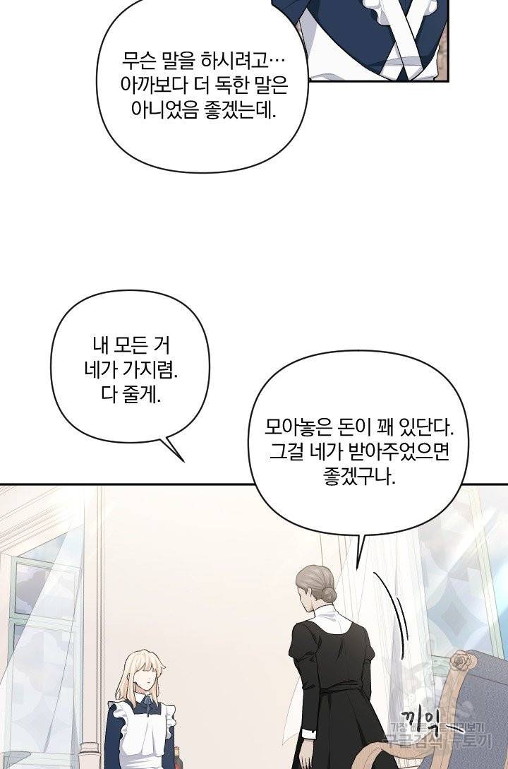 TL 소설 속 시녀가 되었습니다 58화 26