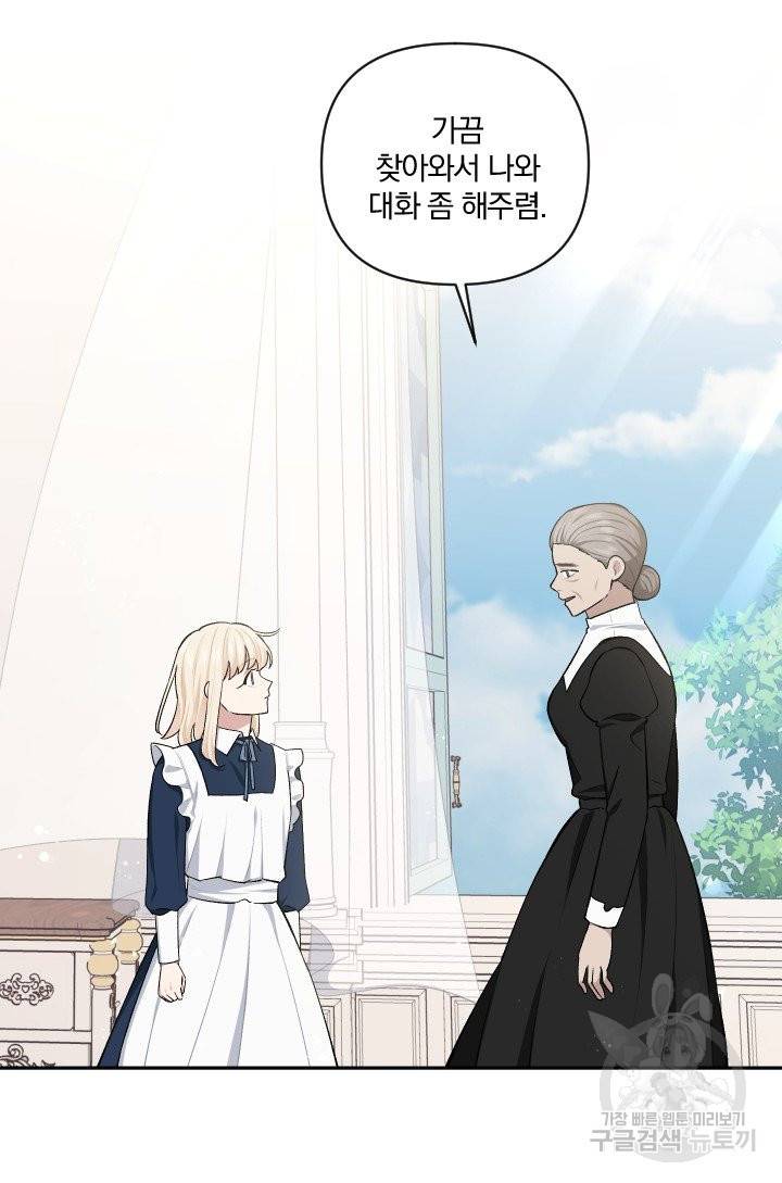 TL 소설 속 시녀가 되었습니다 58화 30