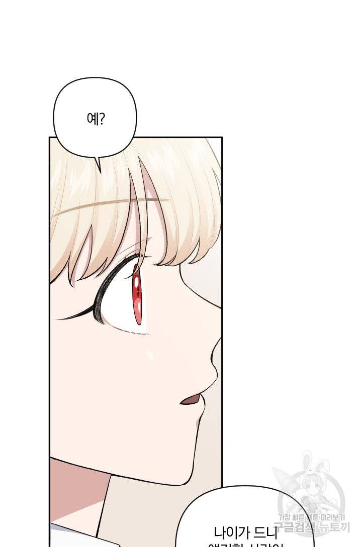 TL 소설 속 시녀가 되었습니다 58화 31