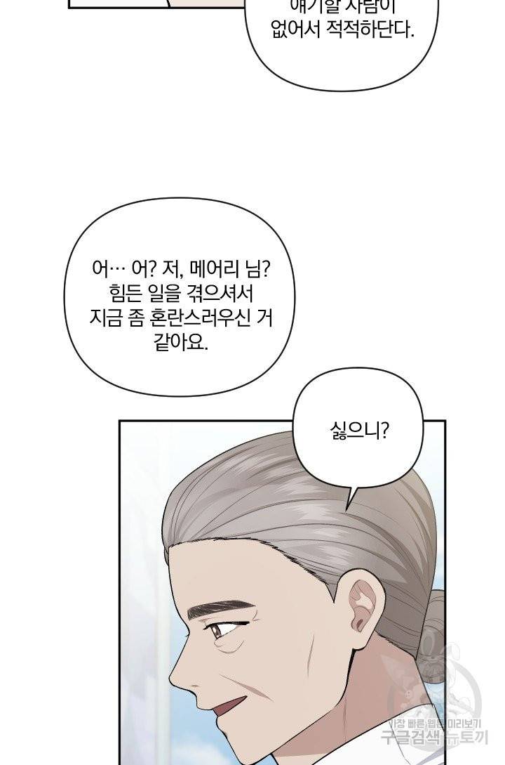 TL 소설 속 시녀가 되었습니다 58화 32