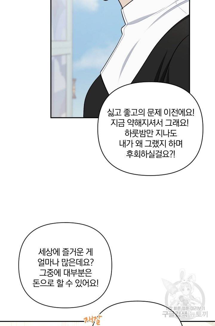 TL 소설 속 시녀가 되었습니다 58화 33