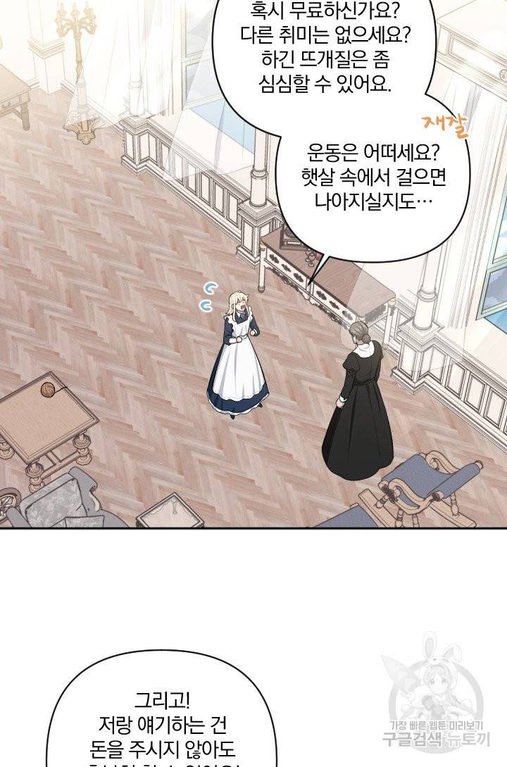 TL 소설 속 시녀가 되었습니다 58화 34