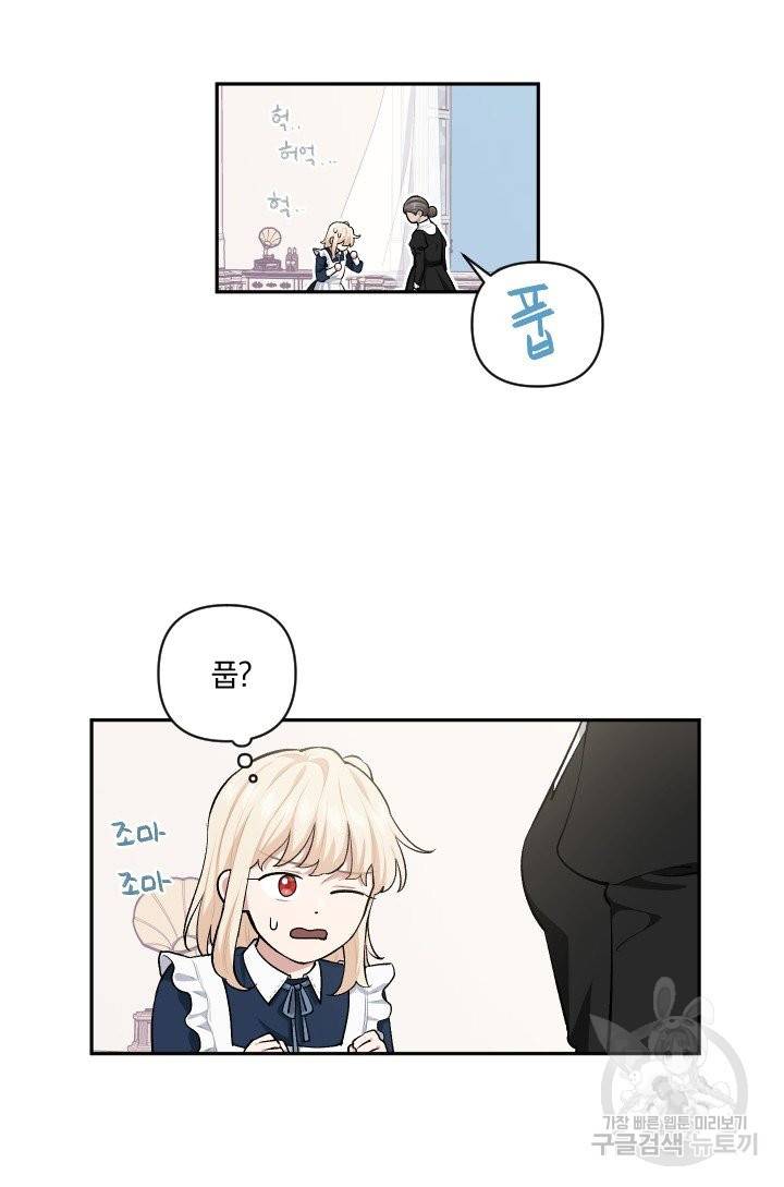 TL 소설 속 시녀가 되었습니다 58화 36