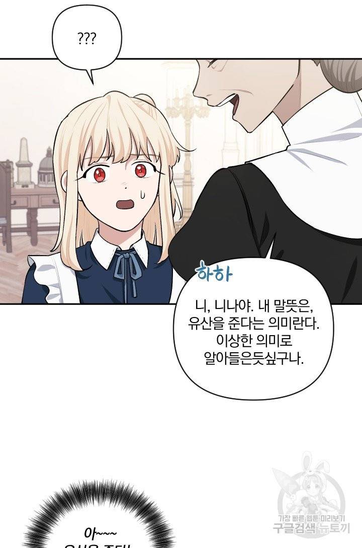 TL 소설 속 시녀가 되었습니다 58화 39