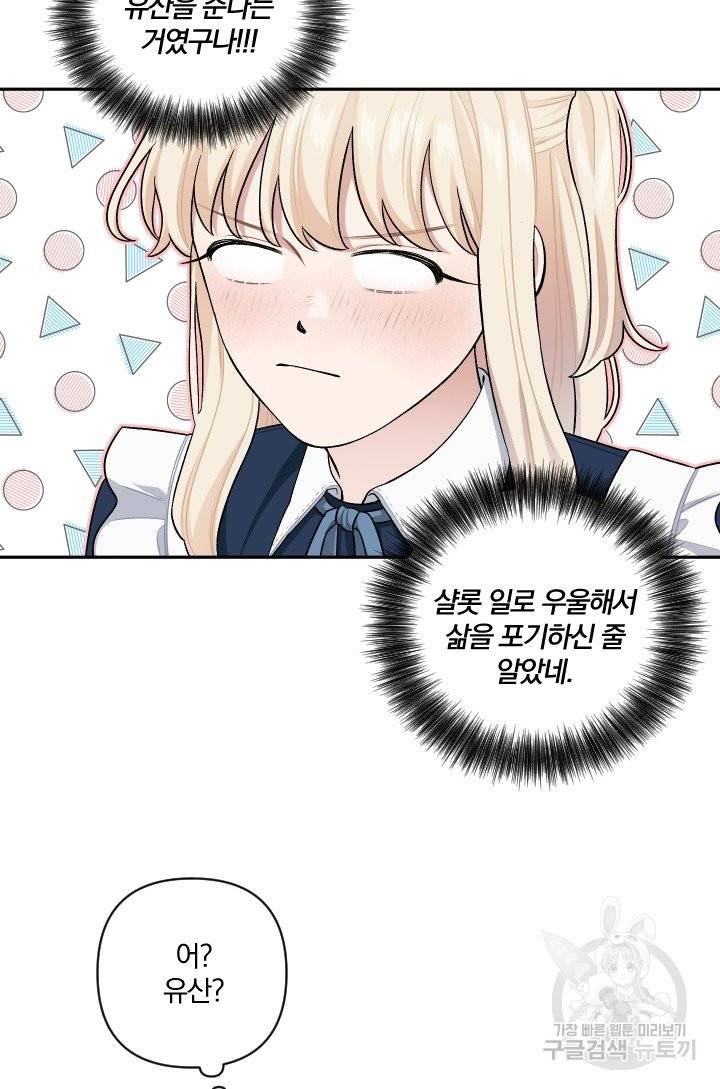 TL 소설 속 시녀가 되었습니다 58화 40