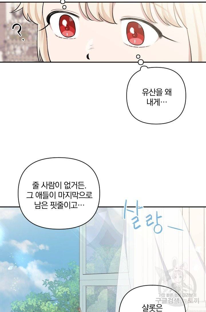 TL 소설 속 시녀가 되었습니다 58화 41