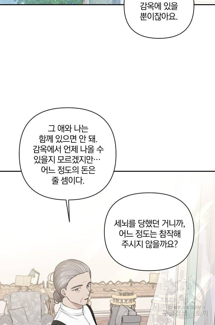 TL 소설 속 시녀가 되었습니다 58화 42