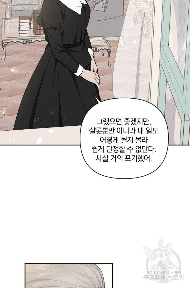 TL 소설 속 시녀가 되었습니다 58화 43