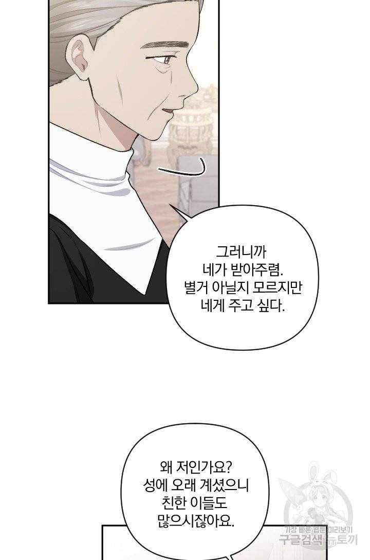 TL 소설 속 시녀가 되었습니다 58화 44