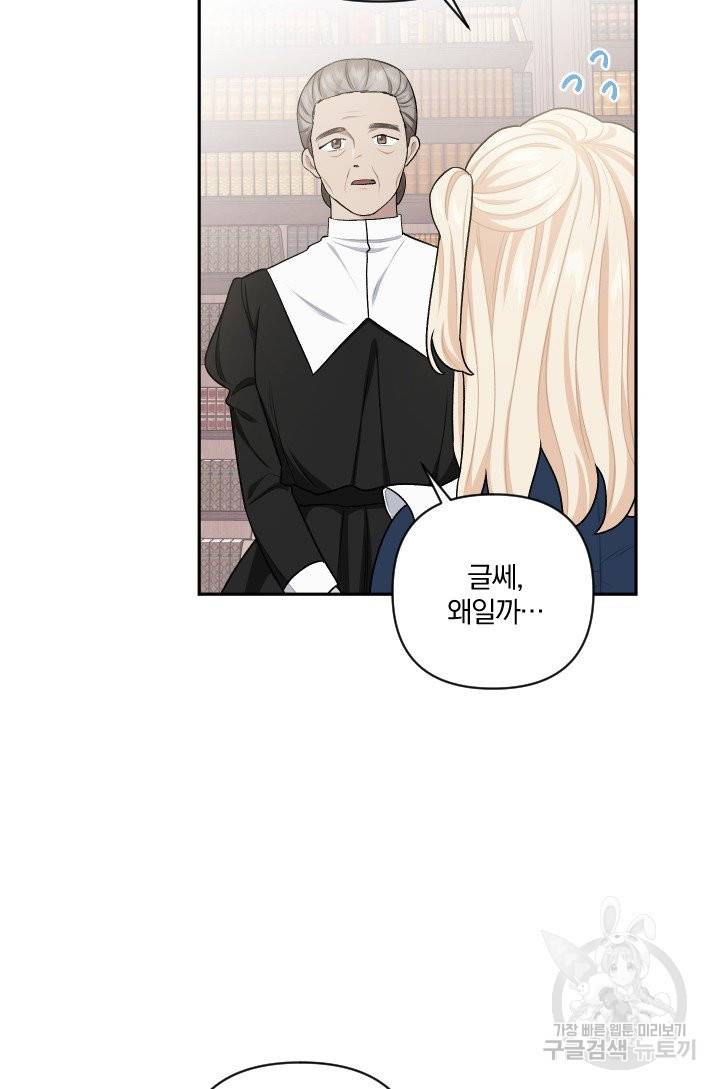 TL 소설 속 시녀가 되었습니다 58화 45