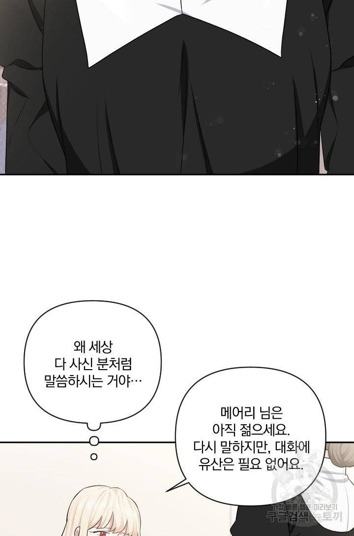 TL 소설 속 시녀가 되었습니다 58화 47