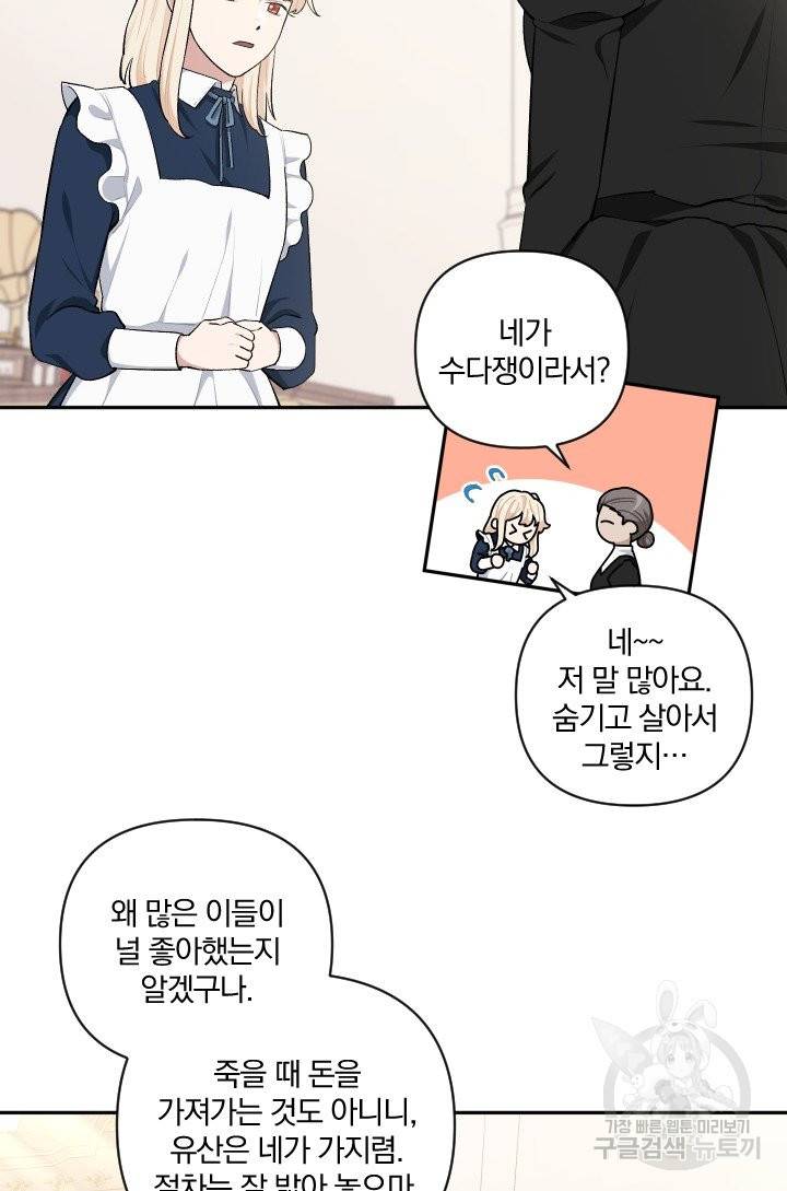 TL 소설 속 시녀가 되었습니다 58화 48