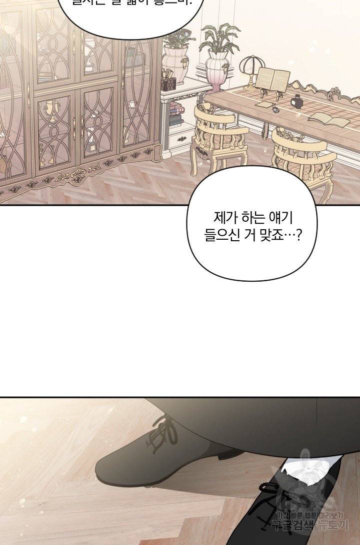 TL 소설 속 시녀가 되었습니다 58화 49