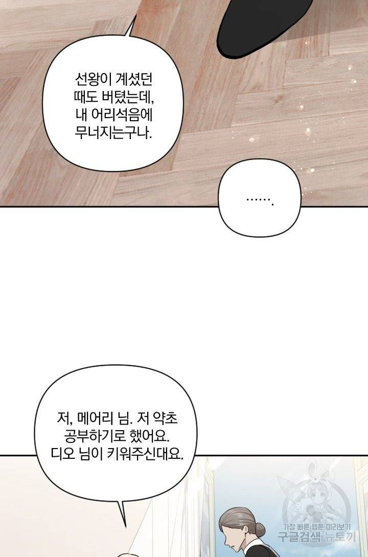 TL 소설 속 시녀가 되었습니다 58화 50