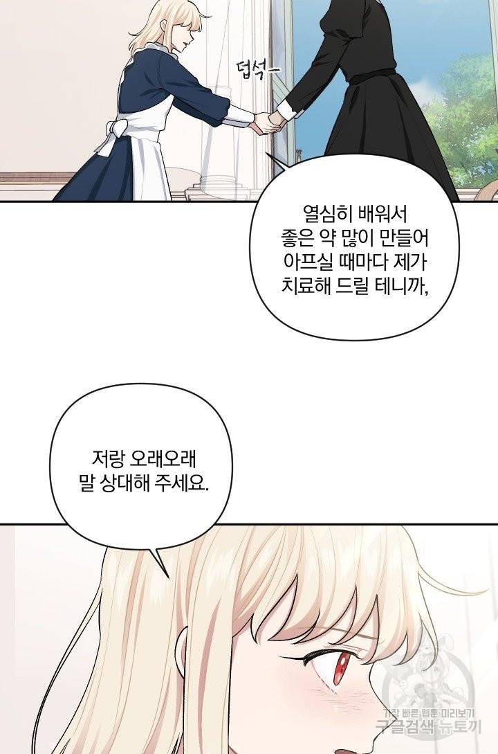 TL 소설 속 시녀가 되었습니다 58화 51