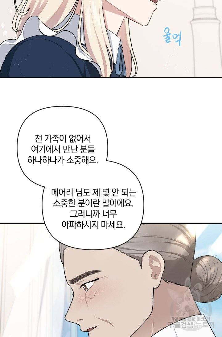 TL 소설 속 시녀가 되었습니다 58화 52