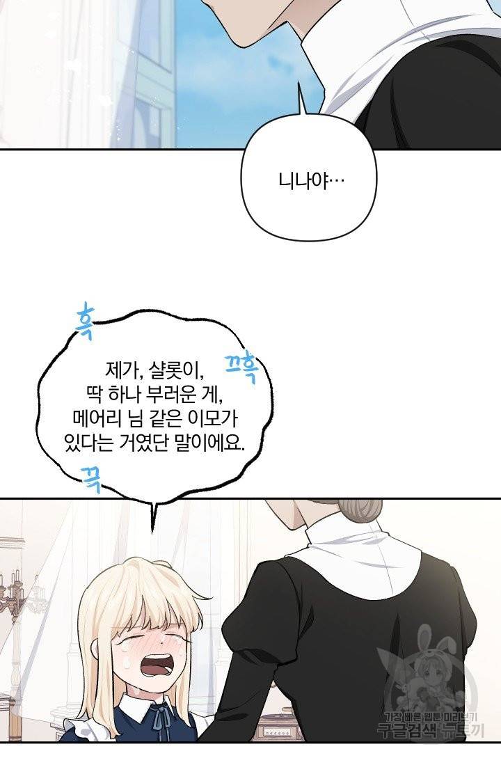 TL 소설 속 시녀가 되었습니다 58화 53