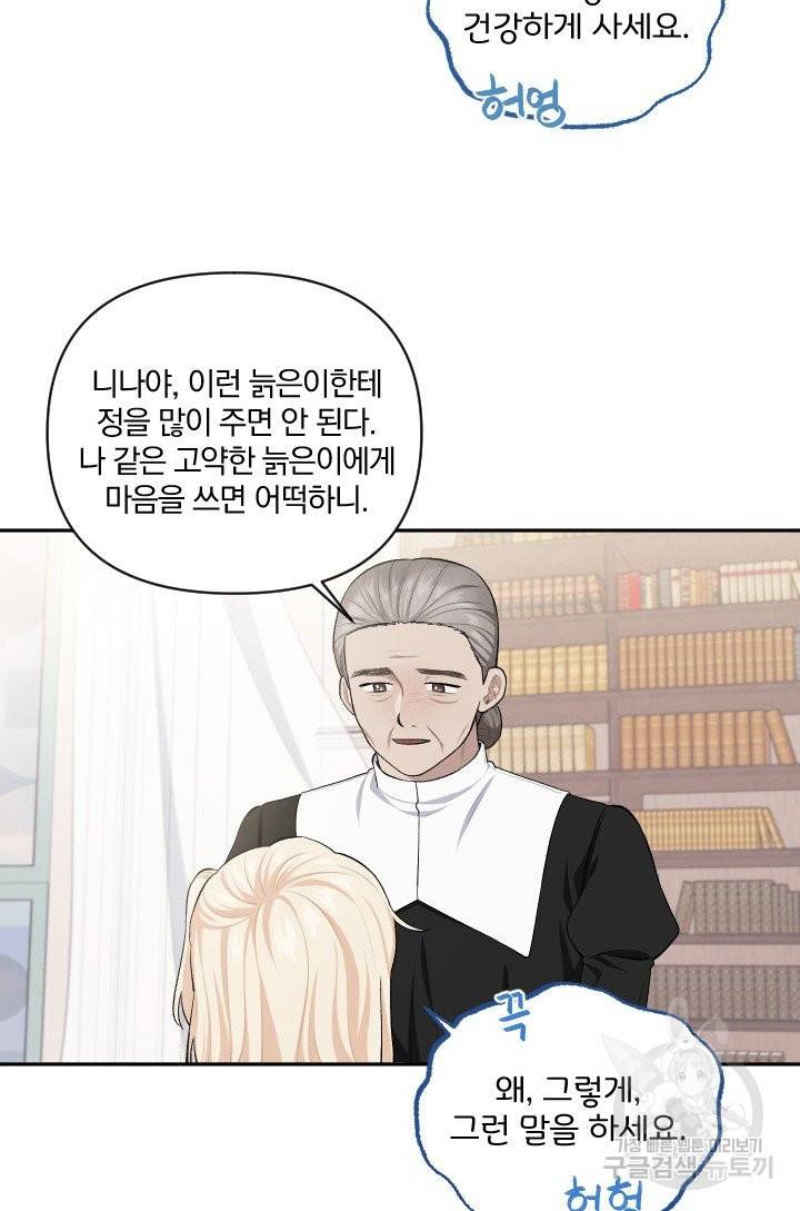 TL 소설 속 시녀가 되었습니다 58화 55