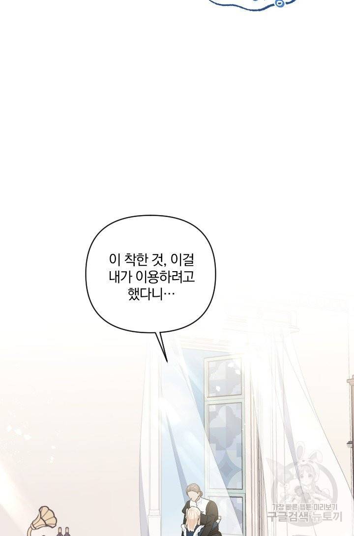TL 소설 속 시녀가 되었습니다 58화 56