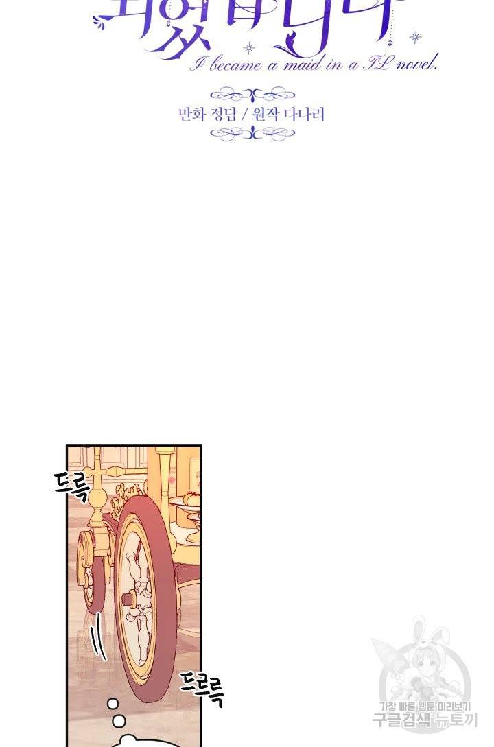 TL 소설 속 시녀가 되었습니다 58화 58