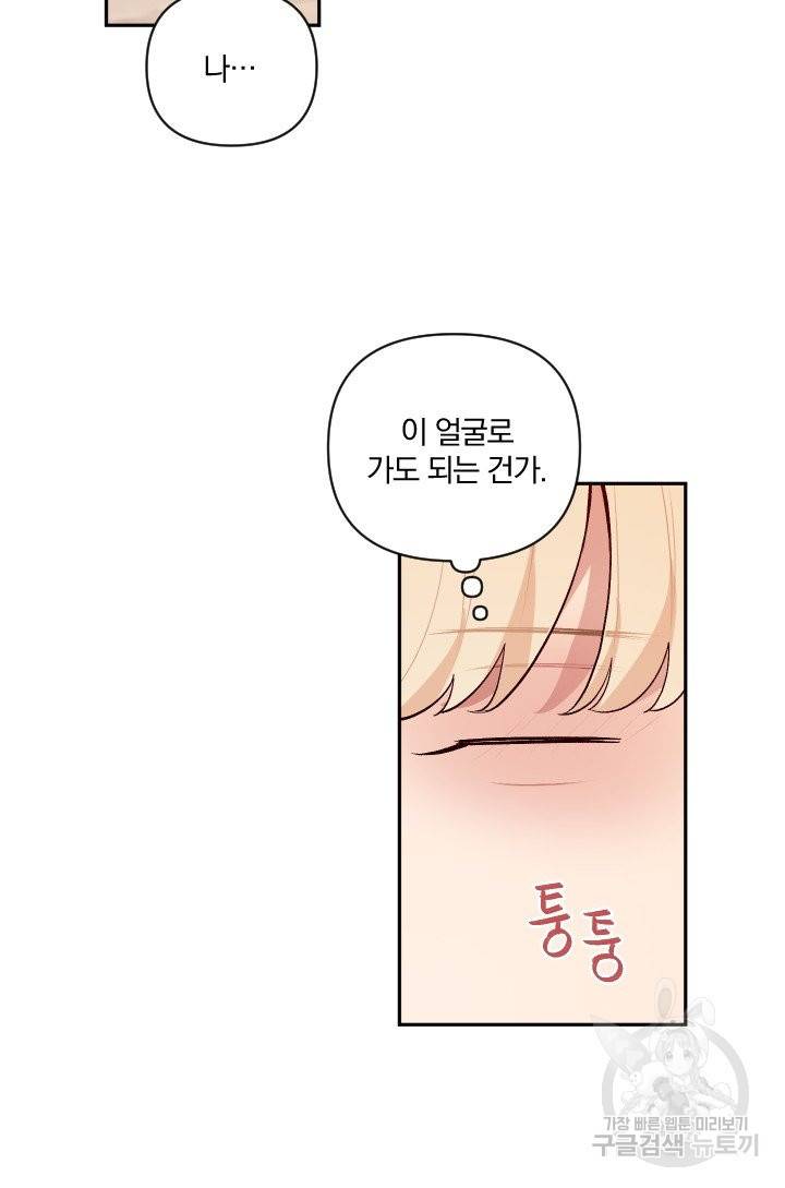 TL 소설 속 시녀가 되었습니다 58화 59