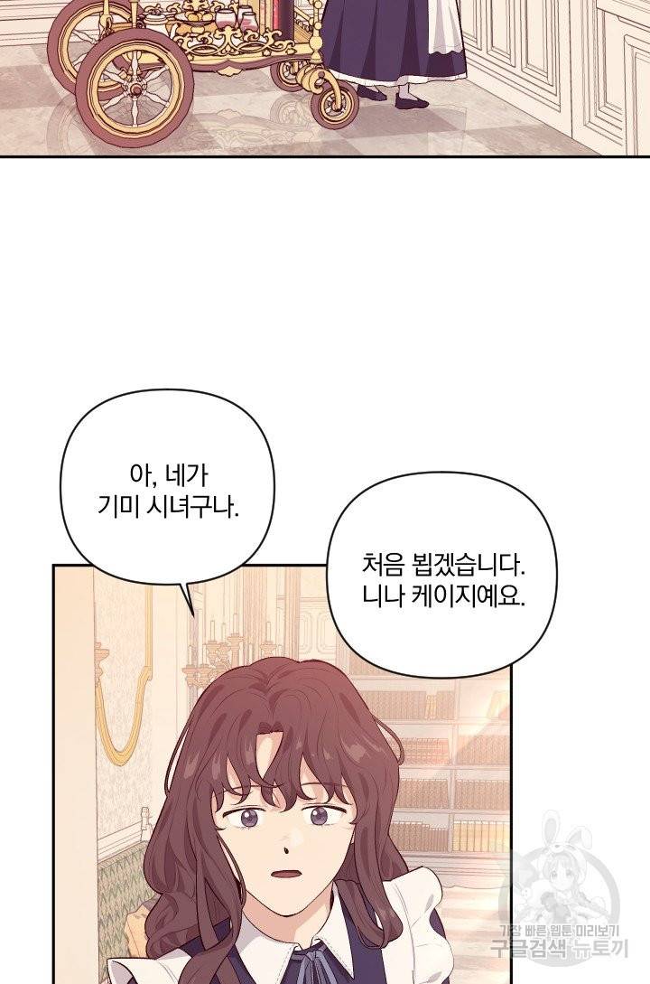 TL 소설 속 시녀가 되었습니다 58화 61