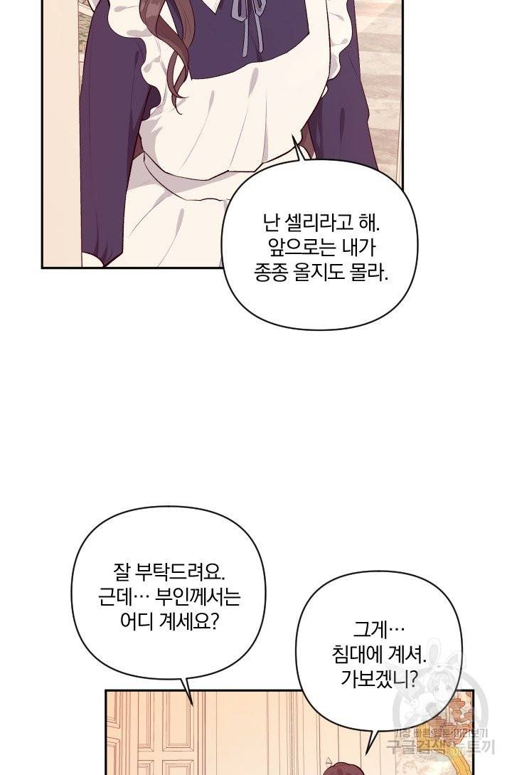 TL 소설 속 시녀가 되었습니다 58화 62
