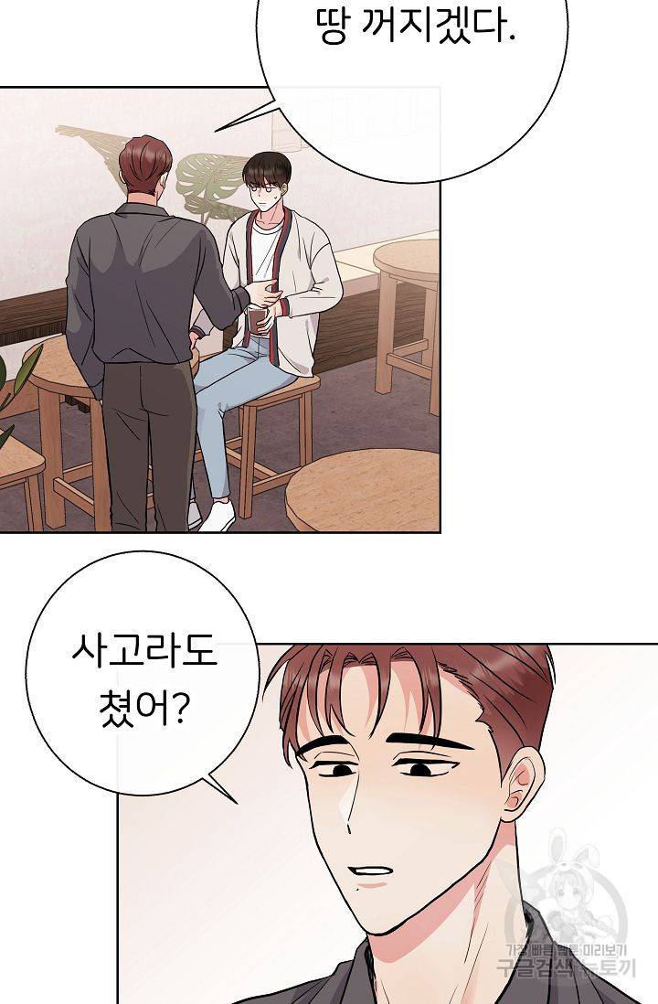 제 아이입니다만! 4화 3