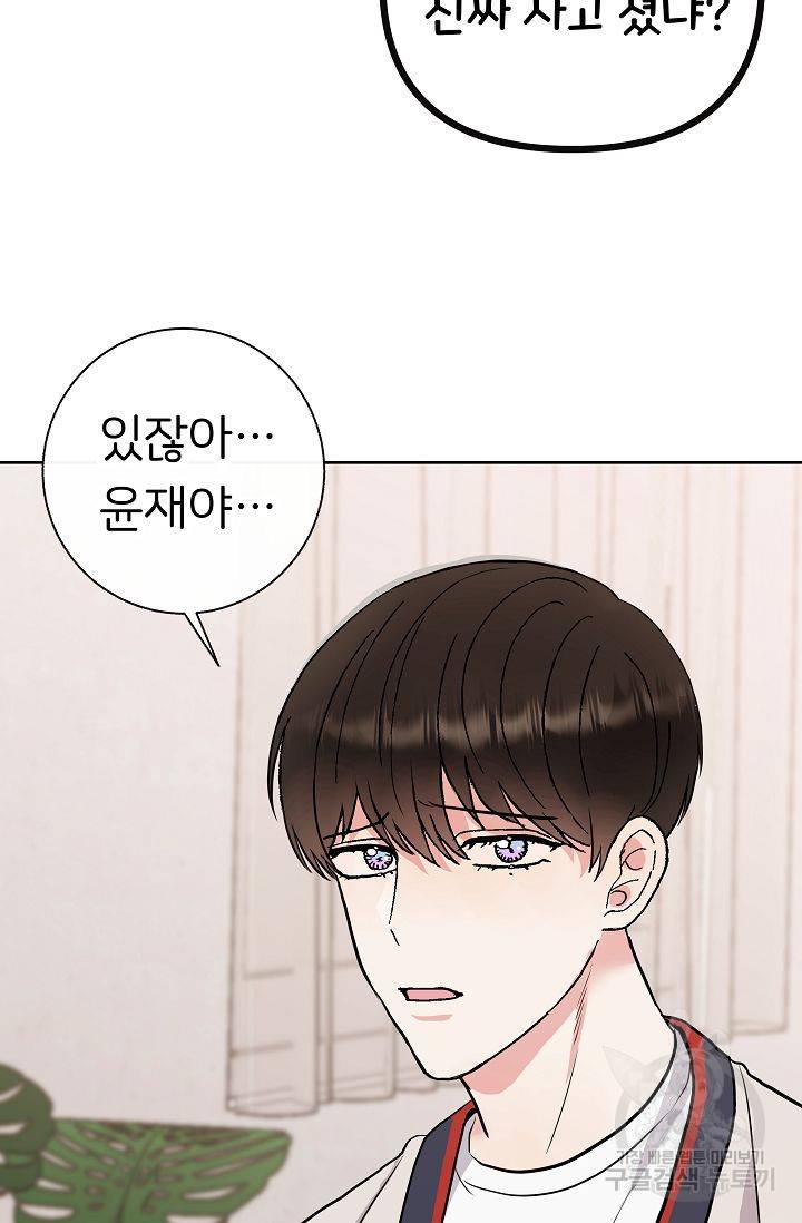 제 아이입니다만! 4화 6