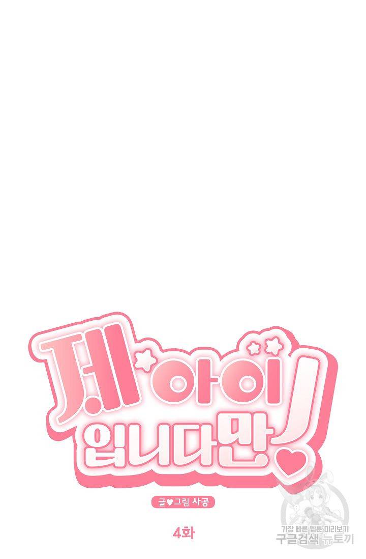 제 아이입니다만! 4화 11