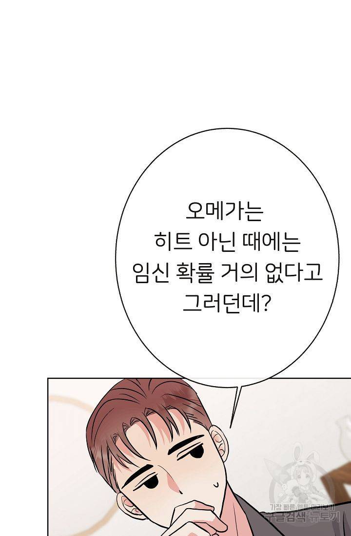 제 아이입니다만! 4화 14