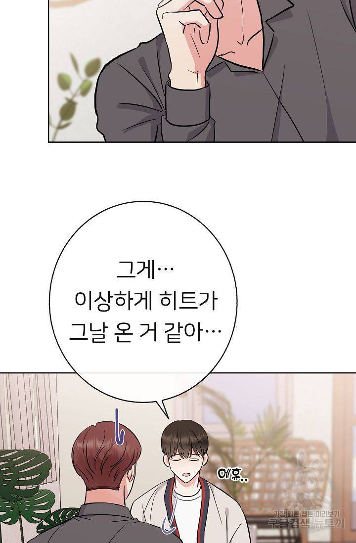 제 아이입니다만! 4화 15