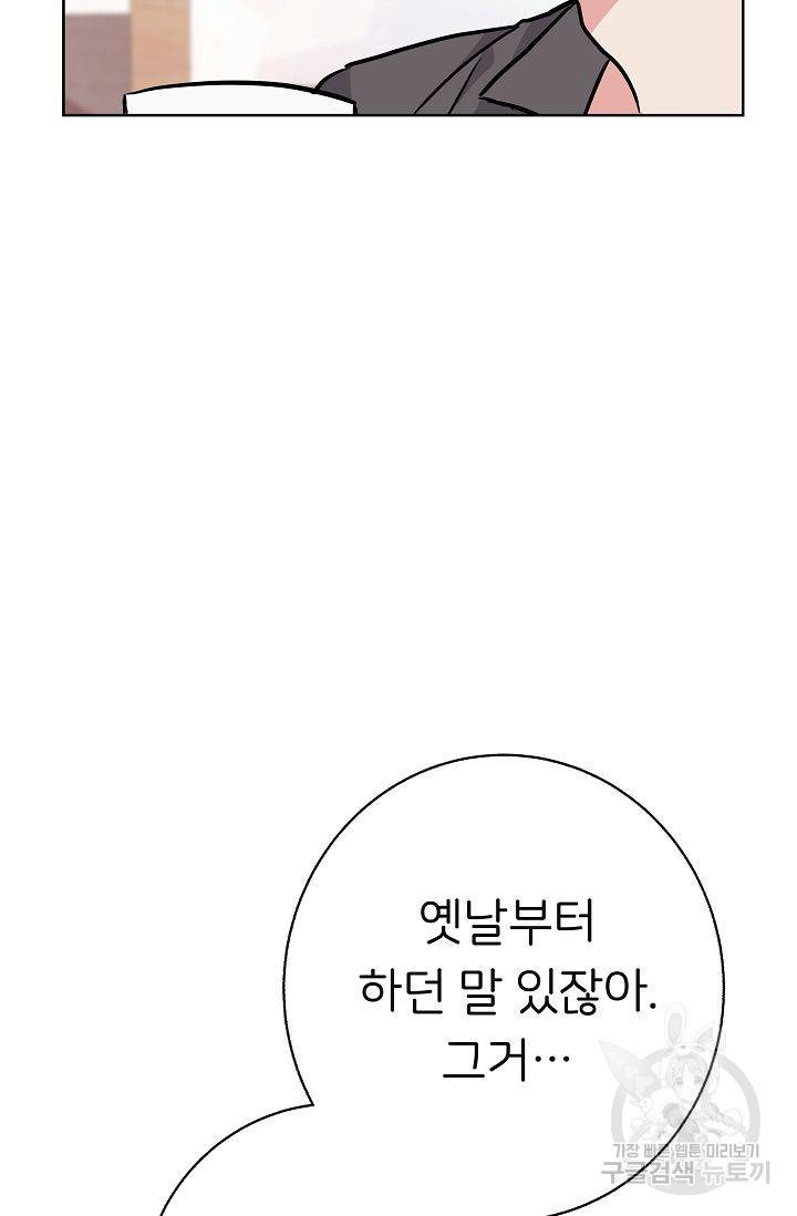 제 아이입니다만! 4화 20
