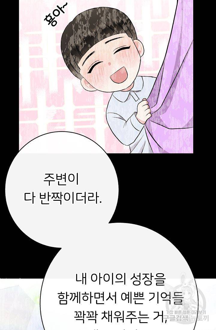 제 아이입니다만! 4화 27