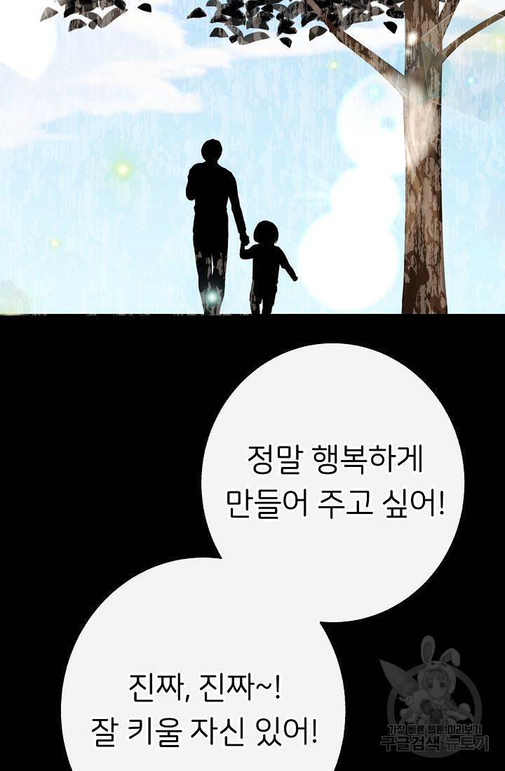 제 아이입니다만! 4화 29