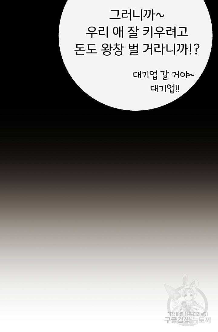 제 아이입니다만! 4화 32