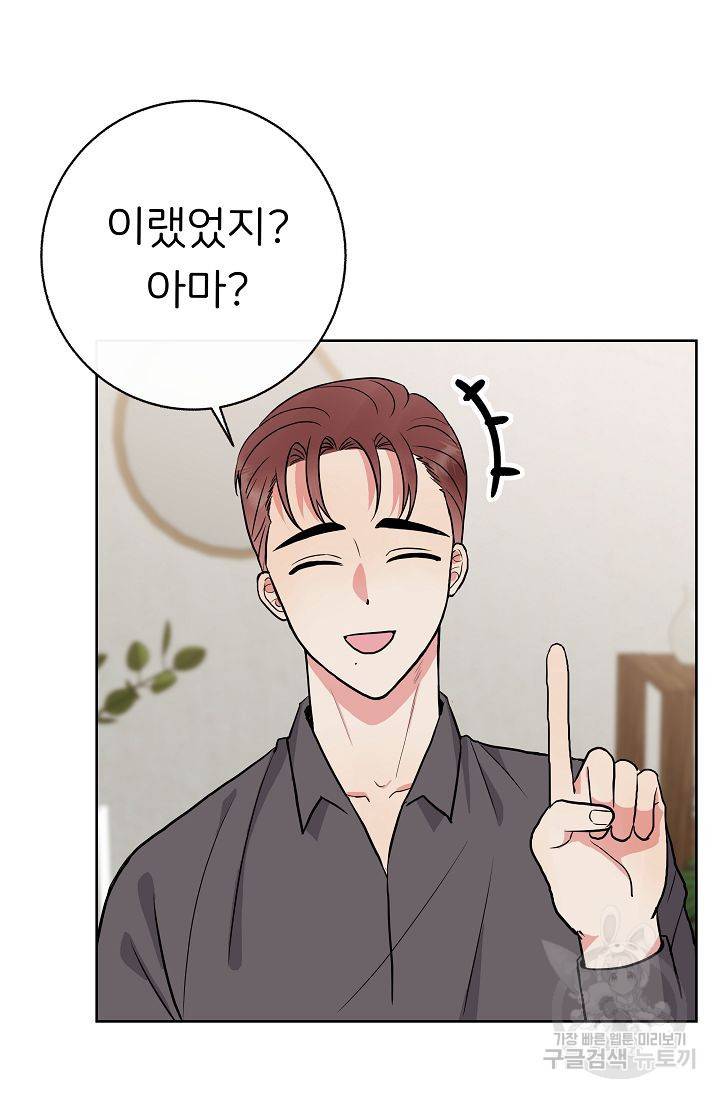 제 아이입니다만! 4화 33
