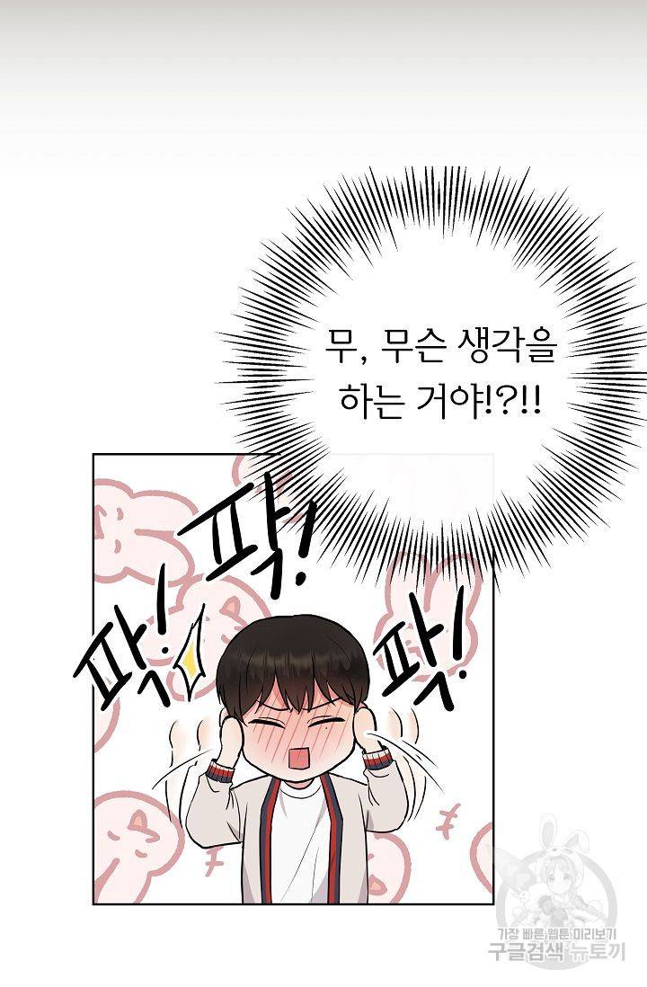 제 아이입니다만! 4화 45