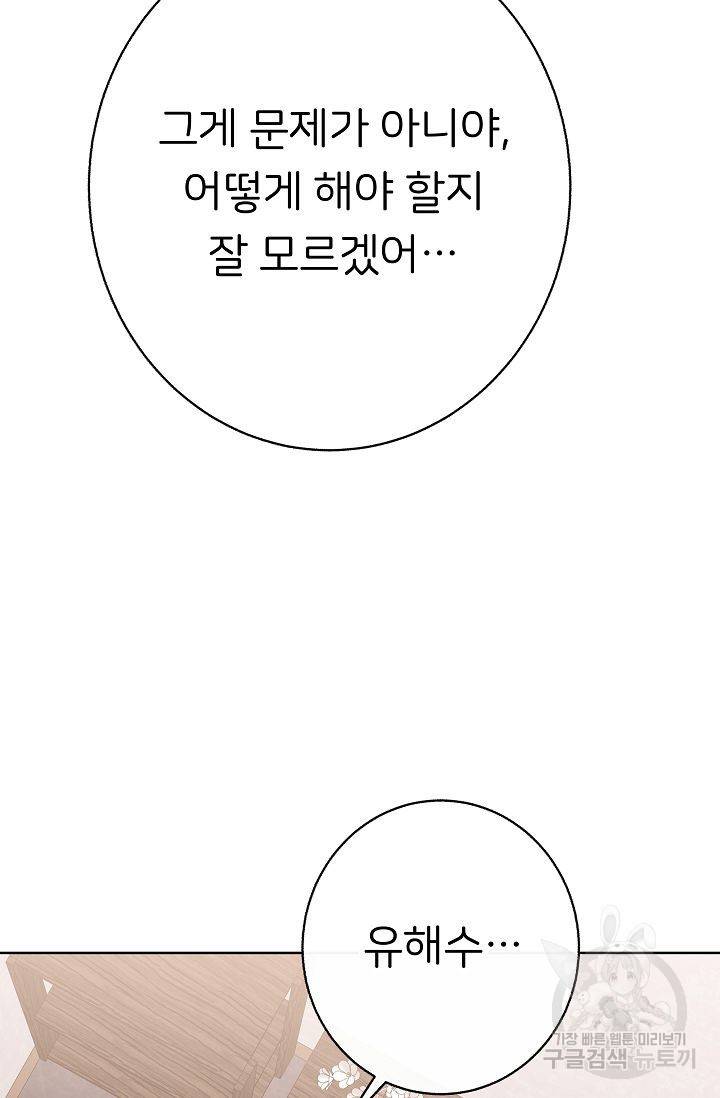 제 아이입니다만! 4화 47