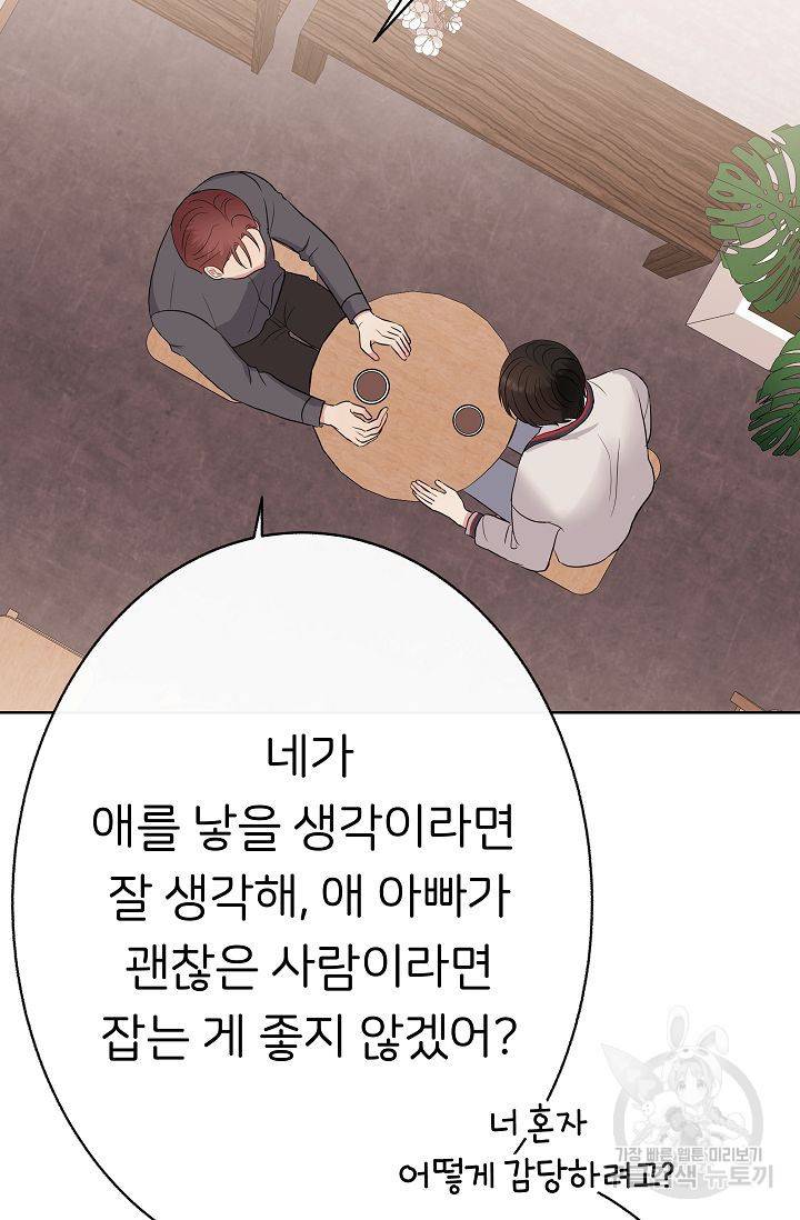 제 아이입니다만! 4화 48