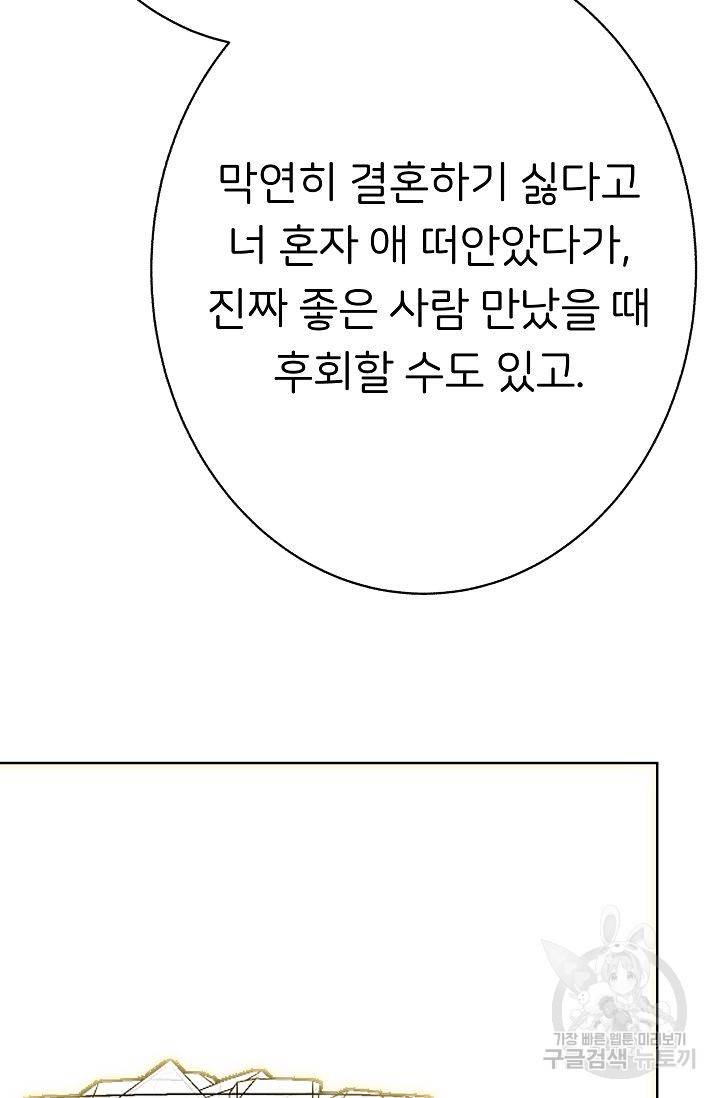 제 아이입니다만! 4화 49