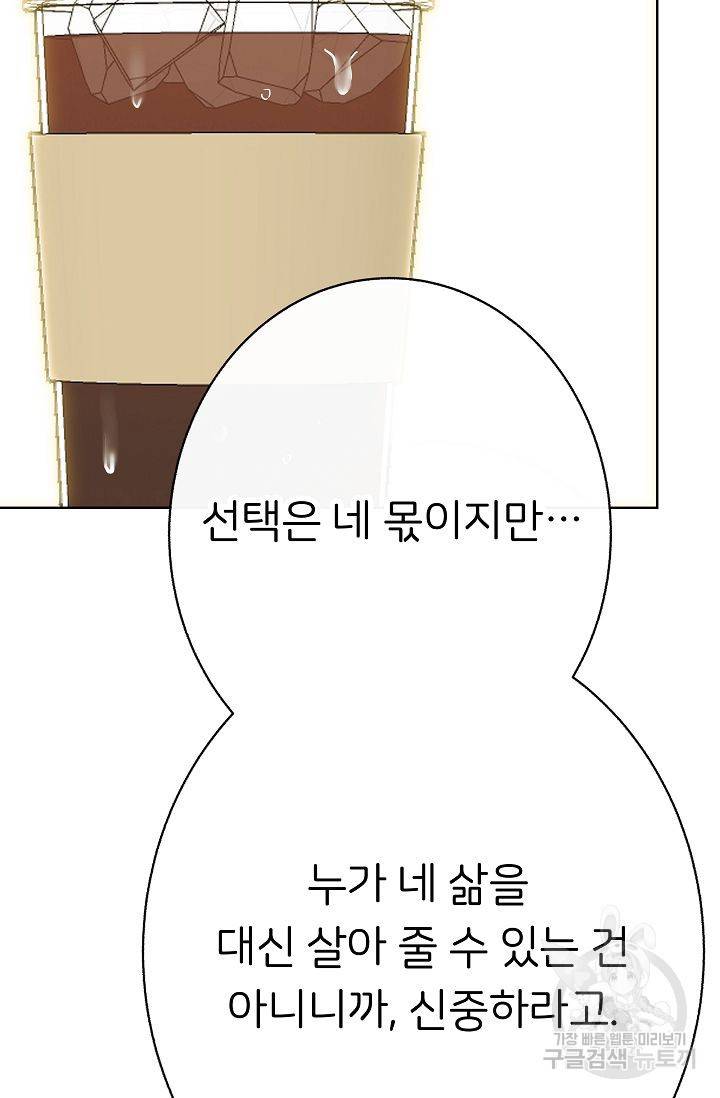 제 아이입니다만! 4화 50