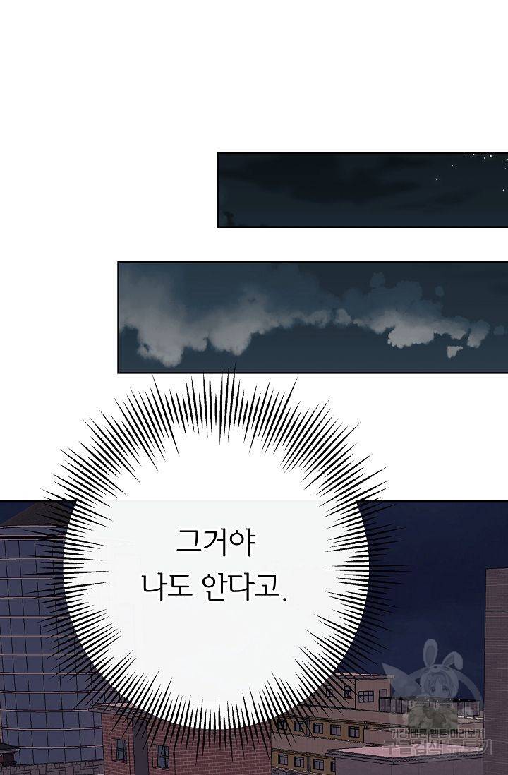 제 아이입니다만! 4화 53