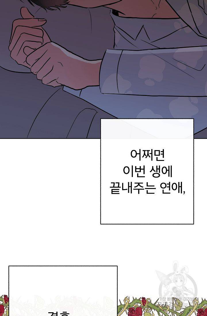 제 아이입니다만! 4화 57