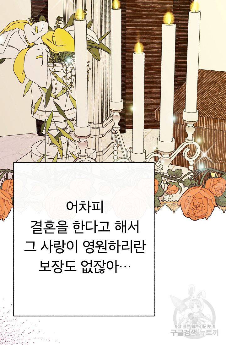 제 아이입니다만! 4화 61