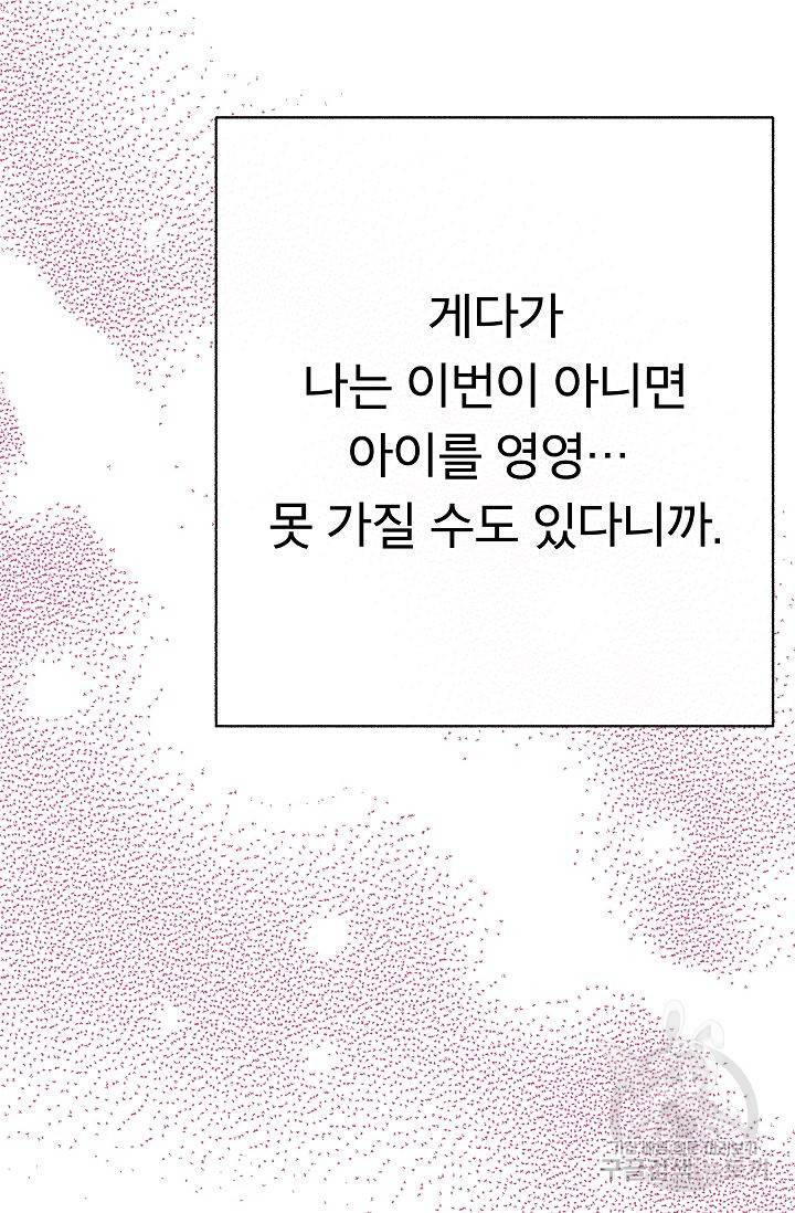 제 아이입니다만! 4화 62