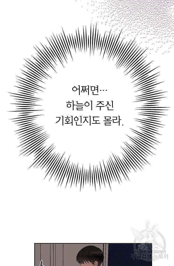 제 아이입니다만! 4화 63