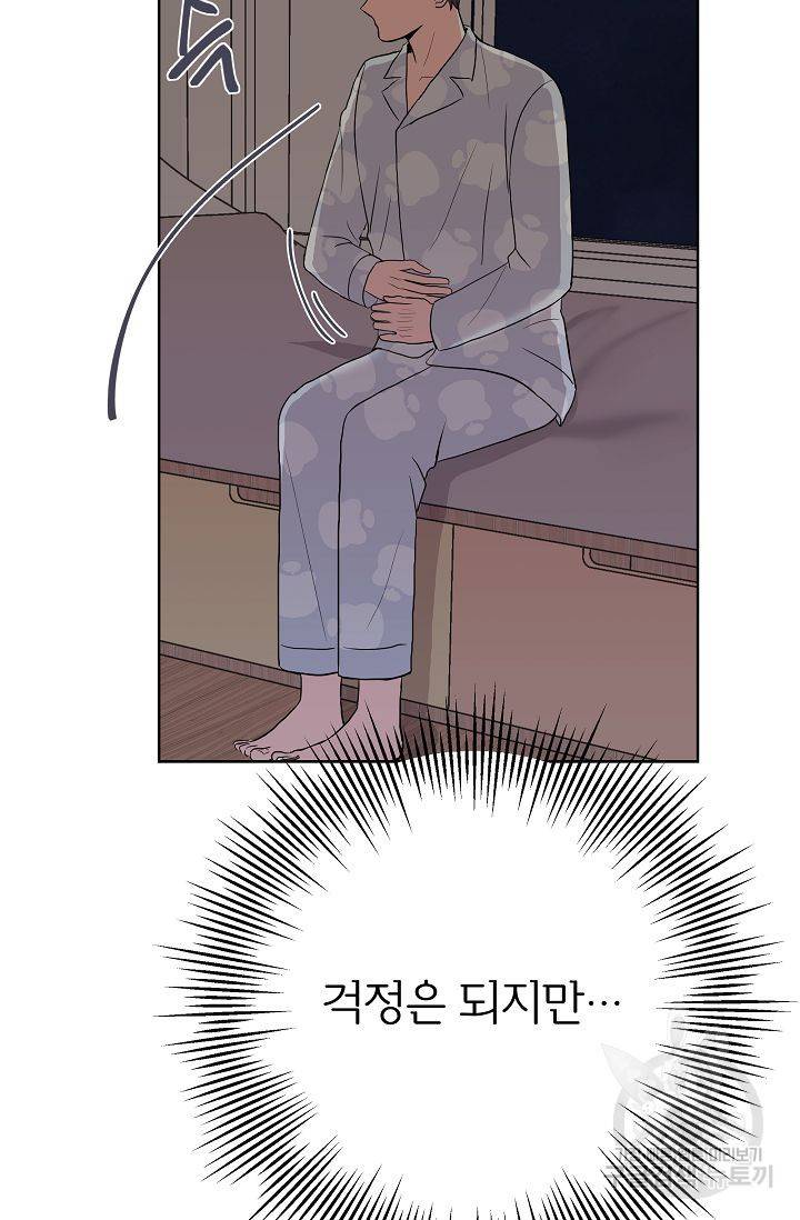 제 아이입니다만! 4화 64