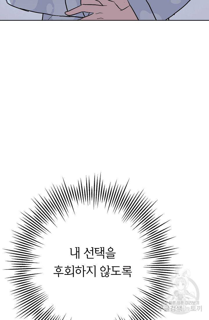 제 아이입니다만! 4화 66