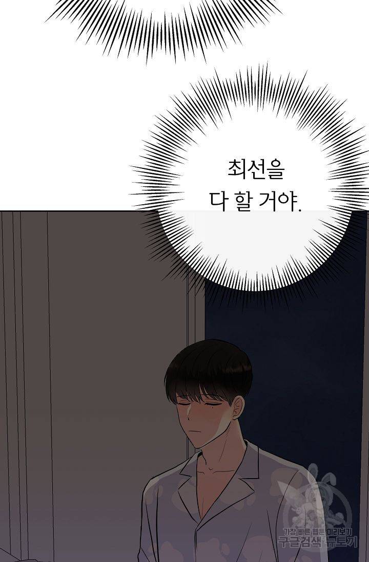 제 아이입니다만! 4화 67